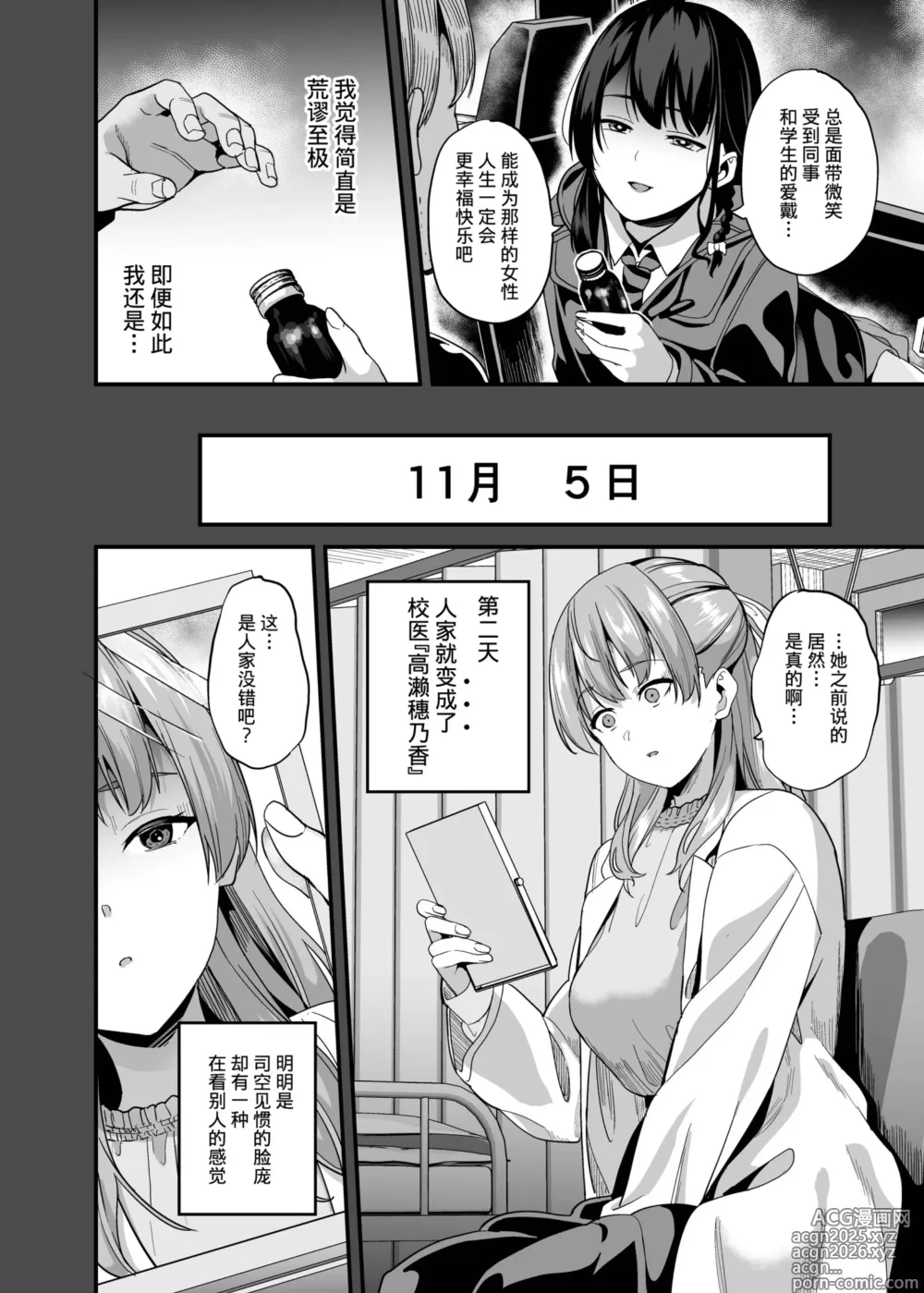 Page 7 of doujinshi 变成他人的药水 7