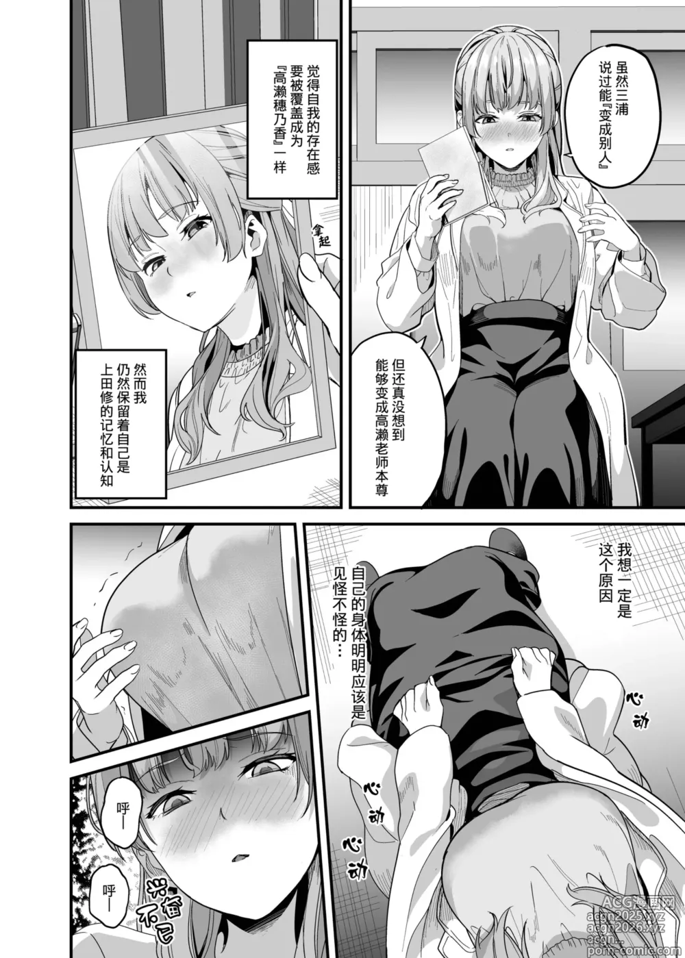 Page 9 of doujinshi 变成他人的药水 7