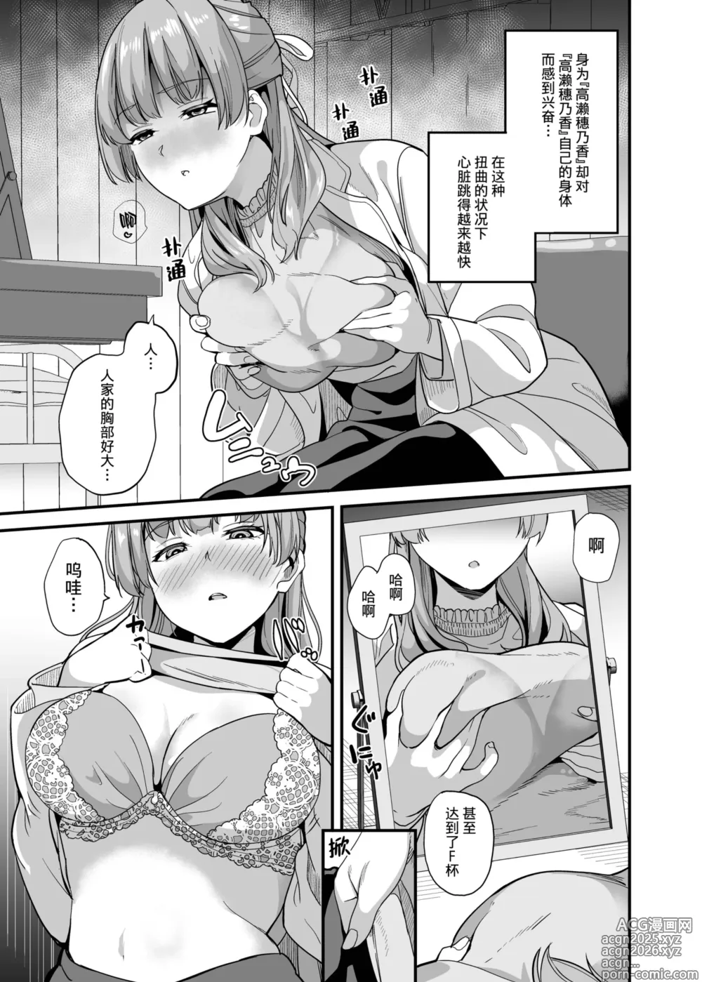 Page 10 of doujinshi 变成他人的药水 7