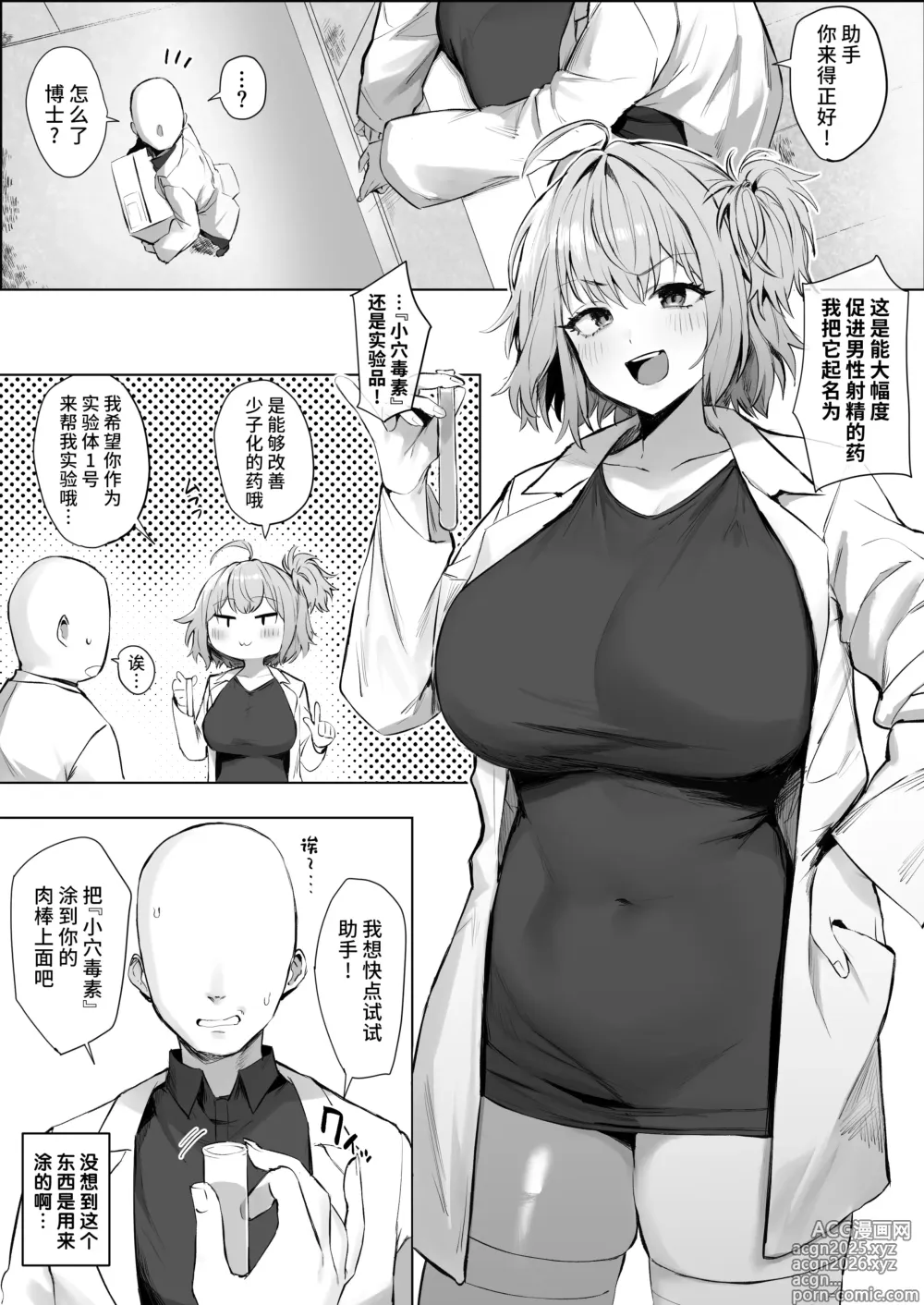 Page 1 of doujinshi Mad Scientist