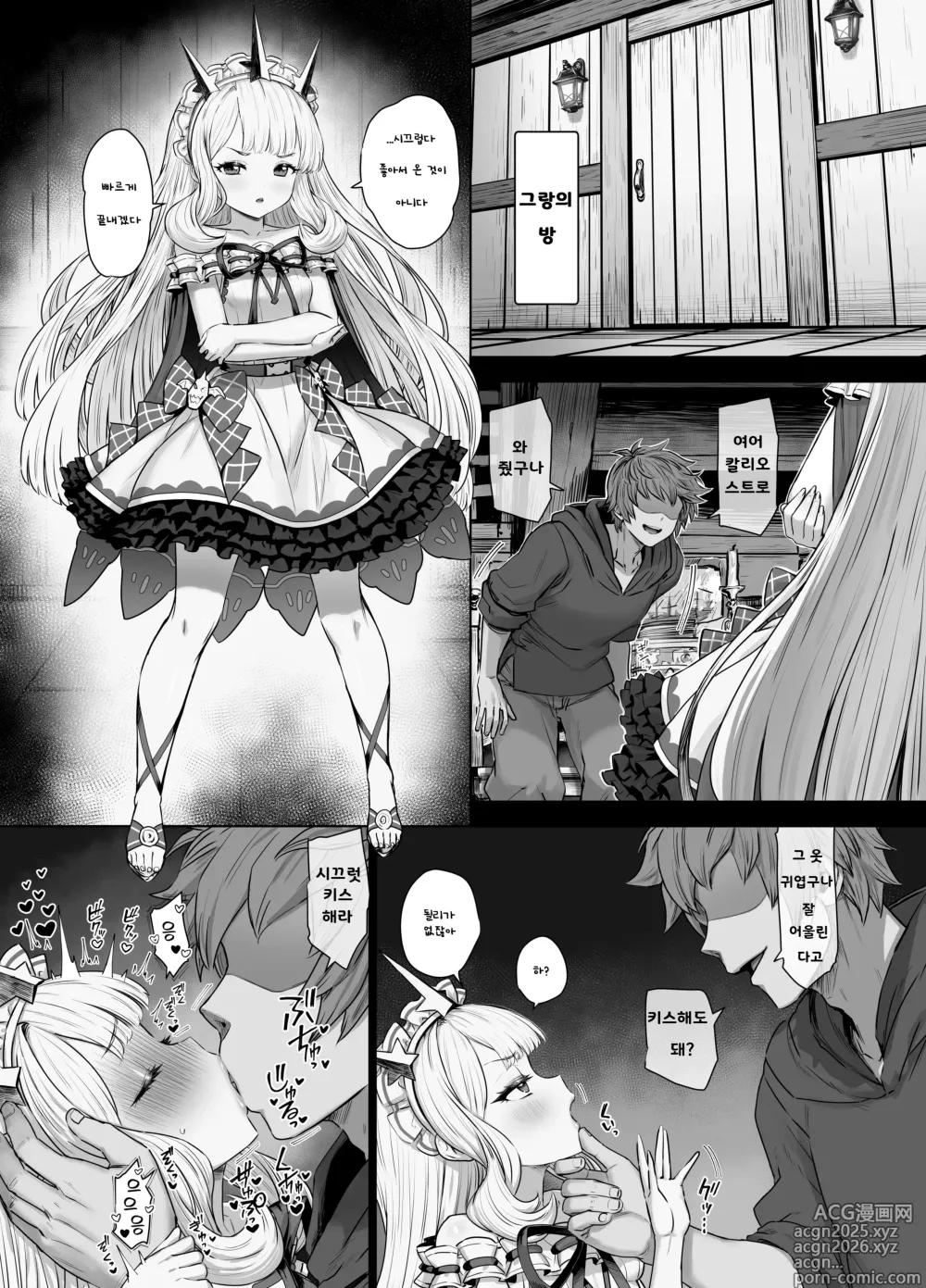 Page 2 of doujinshi 칼리오스트로와 비밀의 연금술