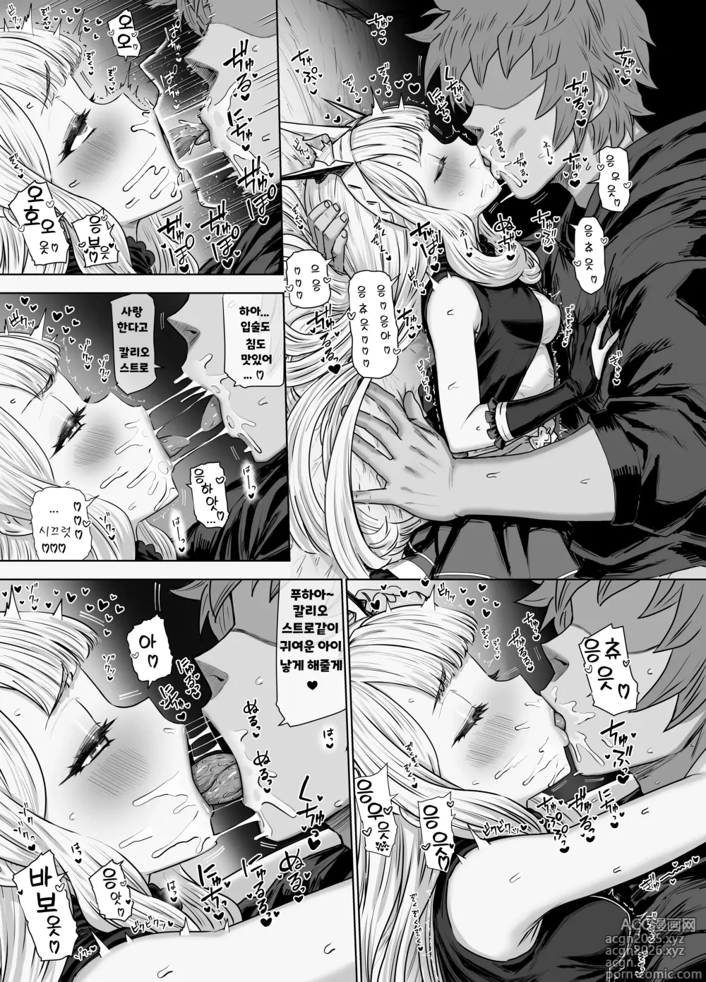 Page 15 of doujinshi 칼리오스트로와 비밀의 연금술 II