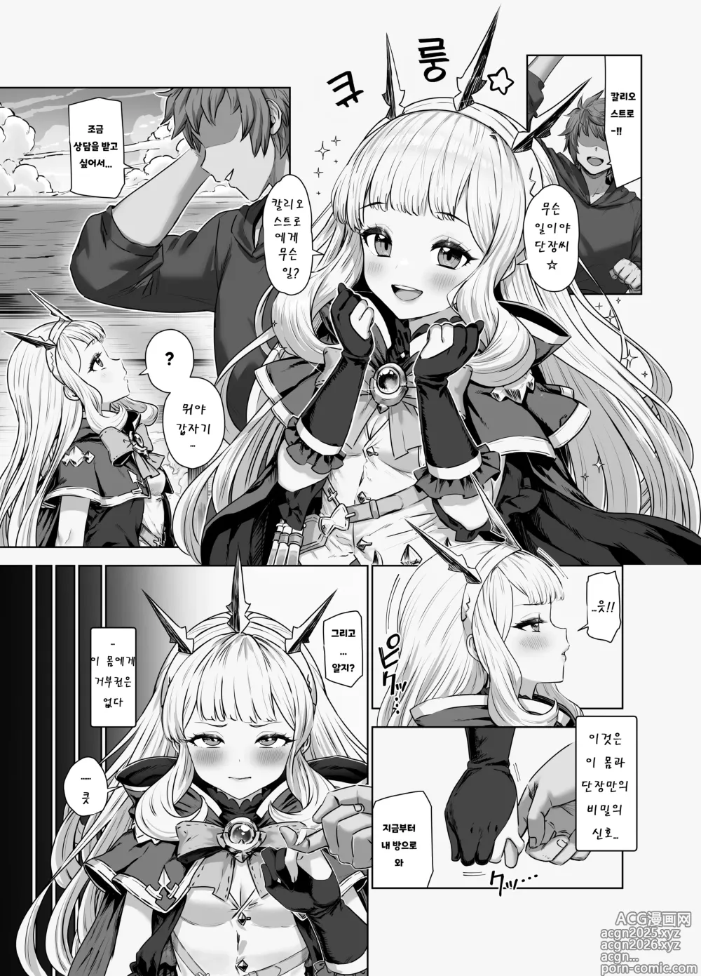 Page 3 of doujinshi 칼리오스트로와 비밀의 연금술 II