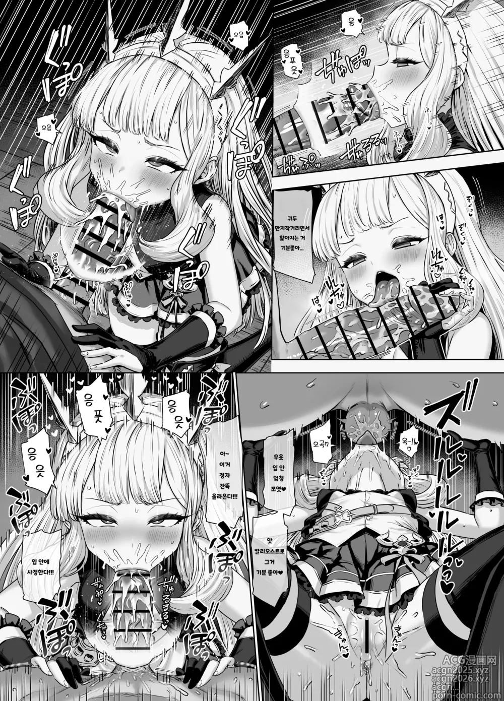 Page 5 of doujinshi 칼리오스트로와 비밀의 연금술 II