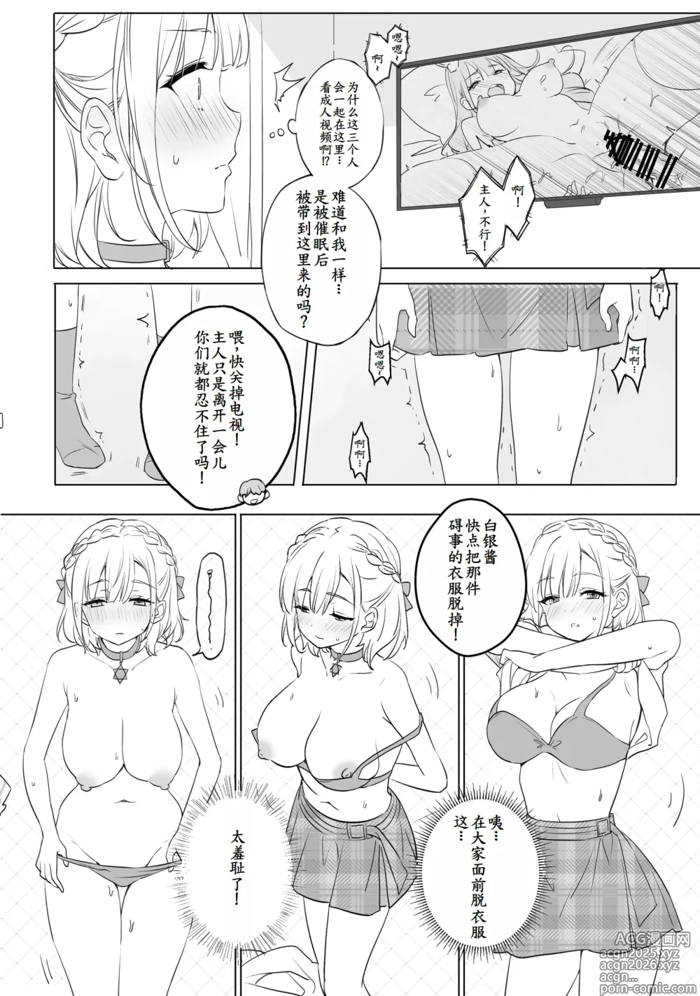 Page 8 of doujinshi Sagittarius