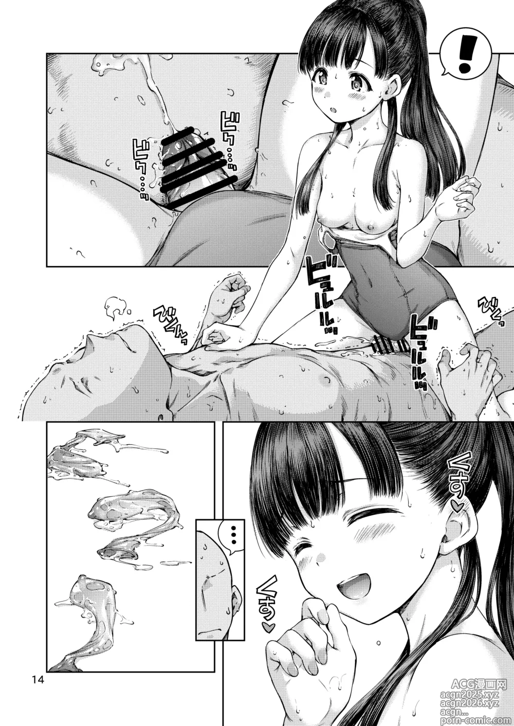 Page 13 of doujinshi Packed my Favorites