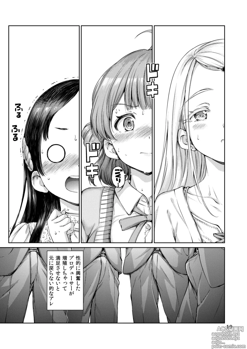 Page 18 of doujinshi Packed my Favorites