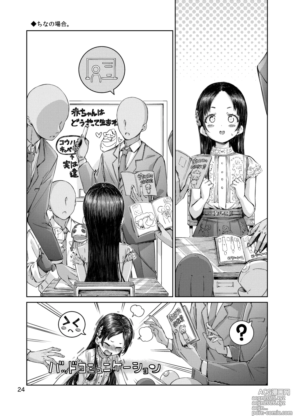Page 23 of doujinshi Packed my Favorites