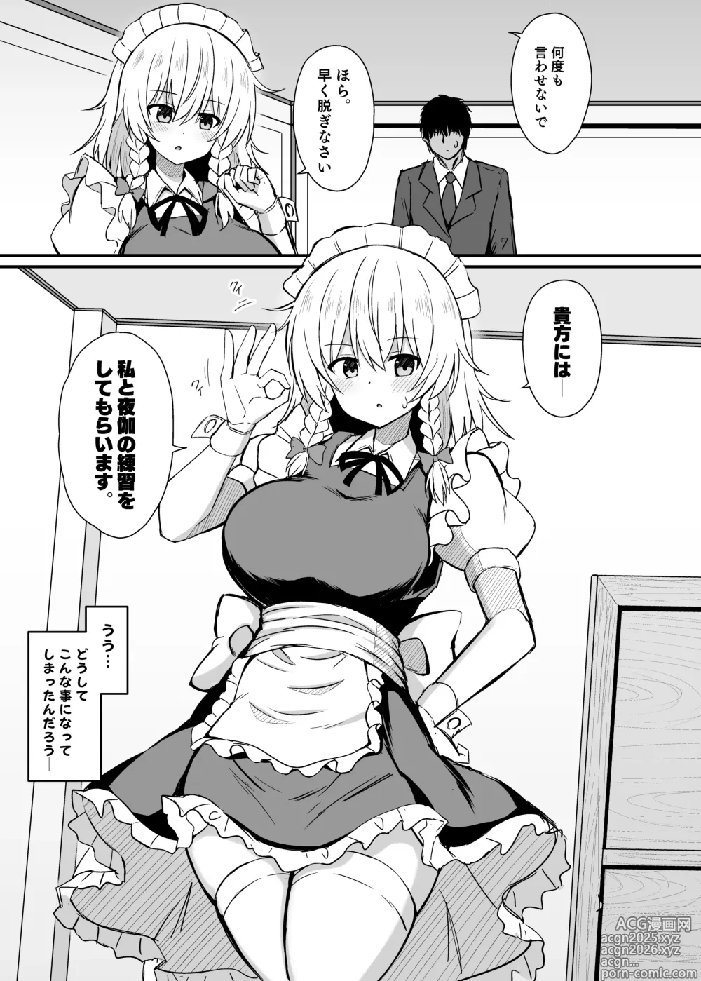 Page 2 of doujinshi Sakuya-san to Yotogi no Renshuu