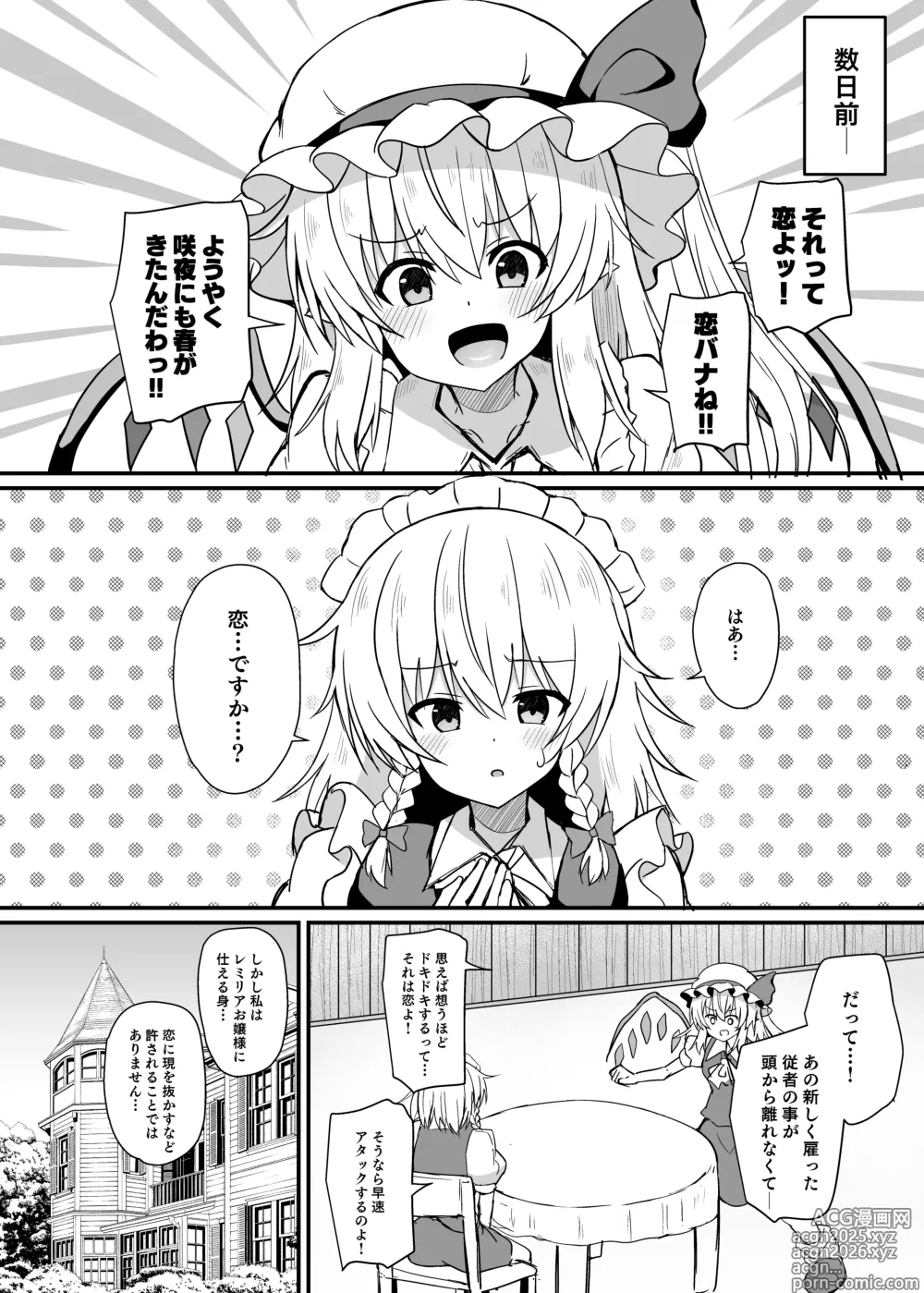 Page 3 of doujinshi Sakuya-san to Yotogi no Renshuu