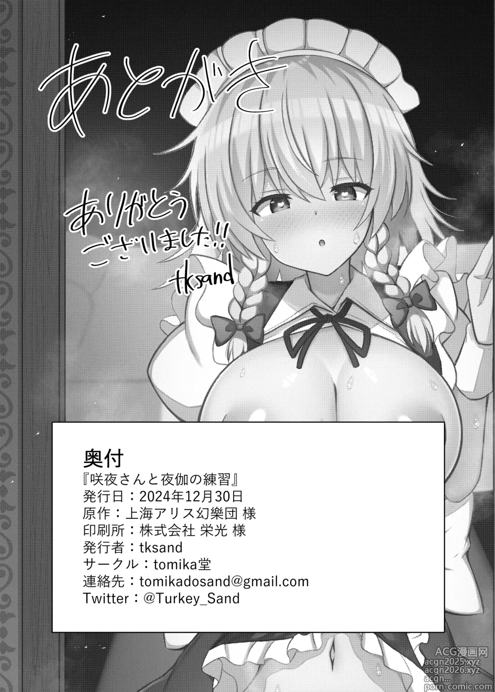 Page 21 of doujinshi Sakuya-san to Yotogi no Renshuu
