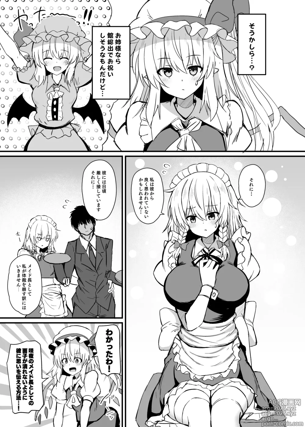 Page 4 of doujinshi Sakuya-san to Yotogi no Renshuu