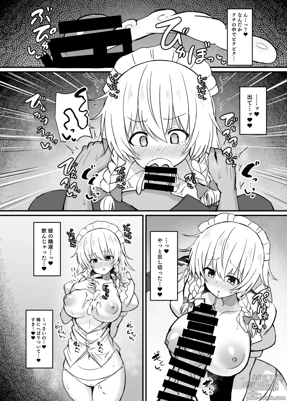 Page 9 of doujinshi Sakuya-san to Yotogi no Renshuu