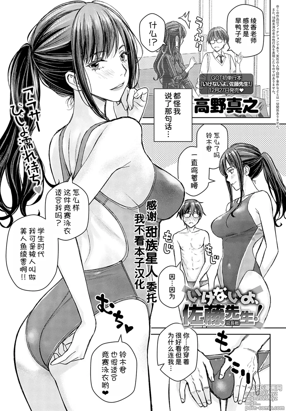 Page 1 of manga Ikenai yo, Satou Sensei! Enchousen