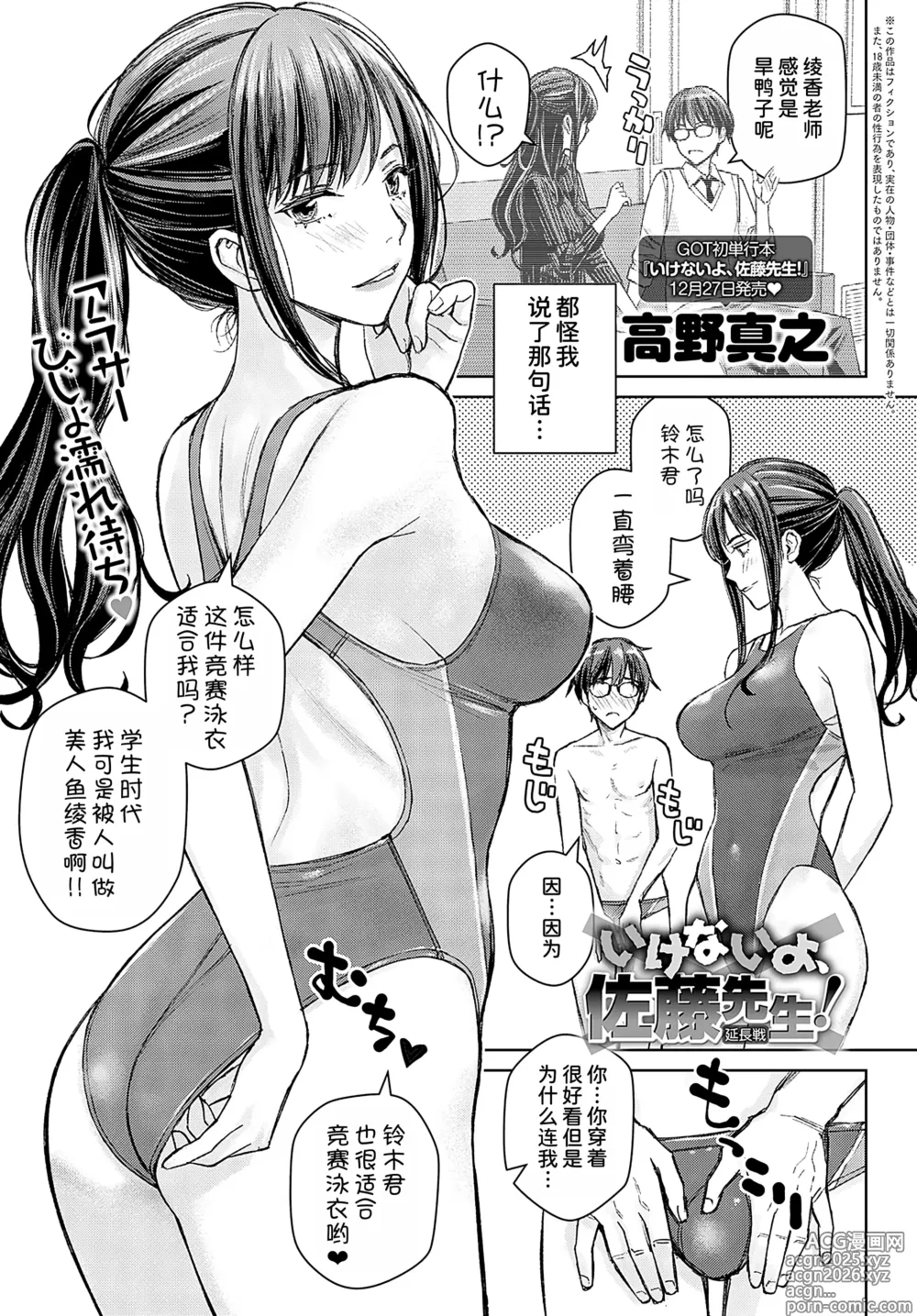 Page 2 of manga Ikenai yo, Satou Sensei! Enchousen