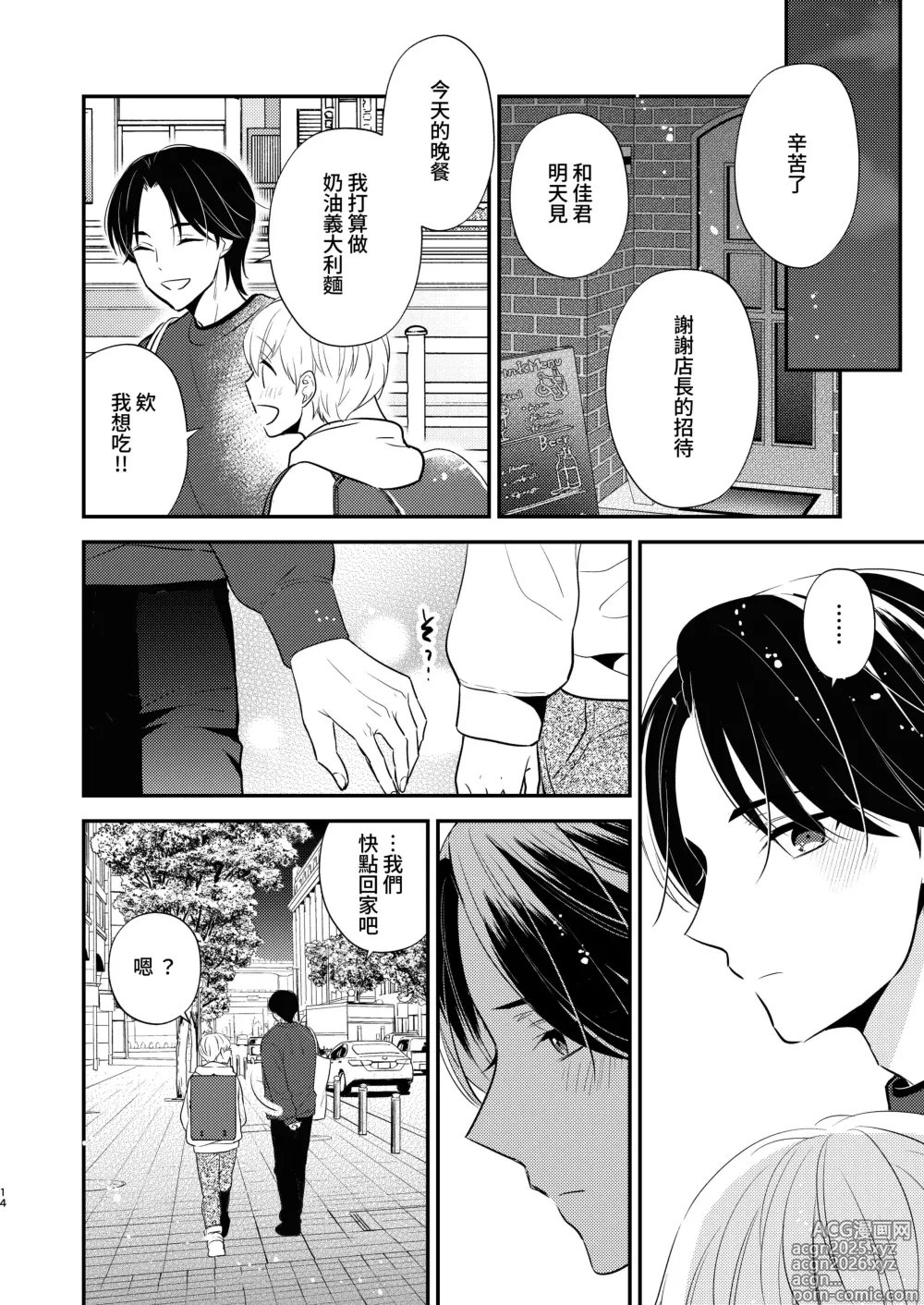 Page 11 of doujinshi Yoshi niichan onegai yamenaide 2 [Digital]【chinese】