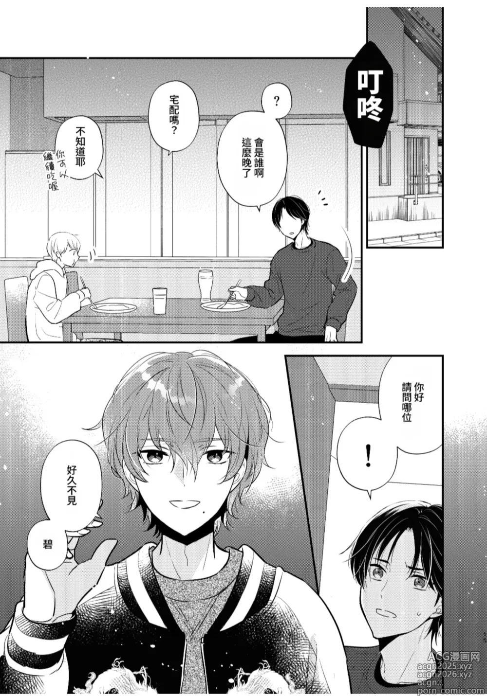 Page 12 of doujinshi Yoshi niichan onegai yamenaide 2 [Digital]【chinese】