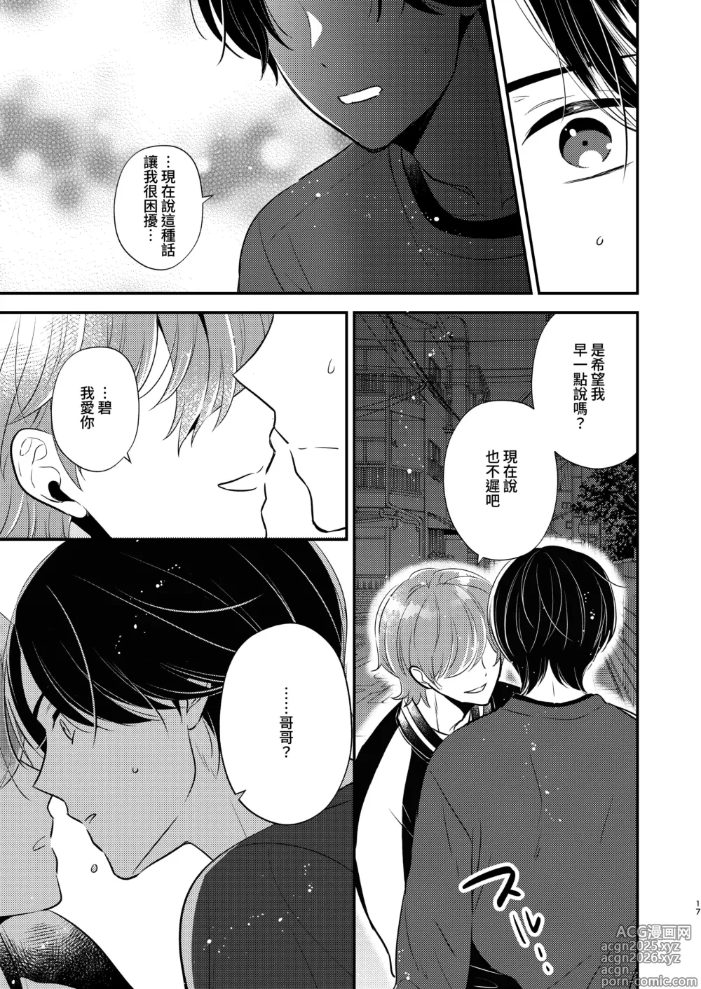 Page 14 of doujinshi Yoshi niichan onegai yamenaide 2 [Digital]【chinese】