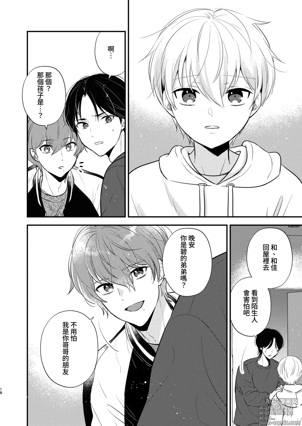 Page 15 of doujinshi Yoshi niichan onegai yamenaide 2 [Digital]【chinese】