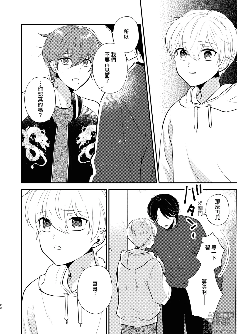 Page 17 of doujinshi Yoshi niichan onegai yamenaide 2 [Digital]【chinese】
