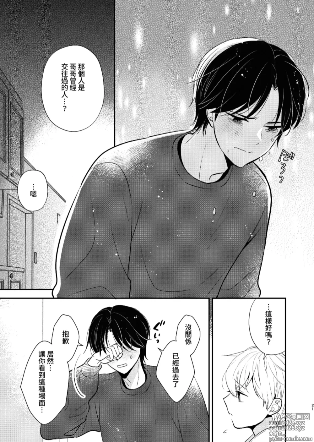 Page 18 of doujinshi Yoshi niichan onegai yamenaide 2 [Digital]【chinese】