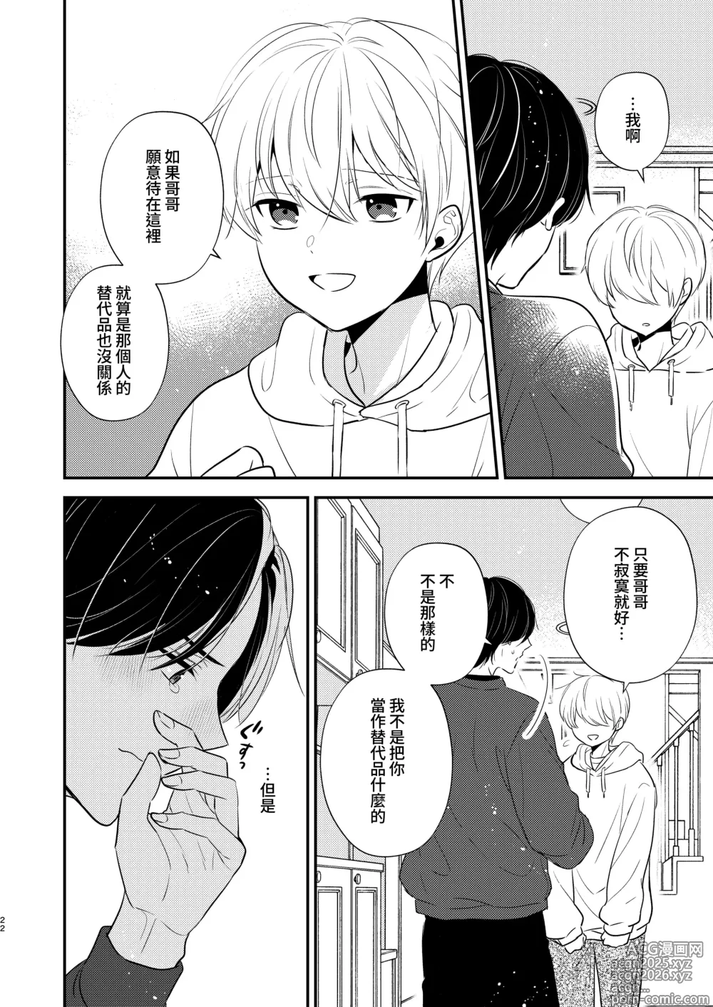 Page 19 of doujinshi Yoshi niichan onegai yamenaide 2 [Digital]【chinese】