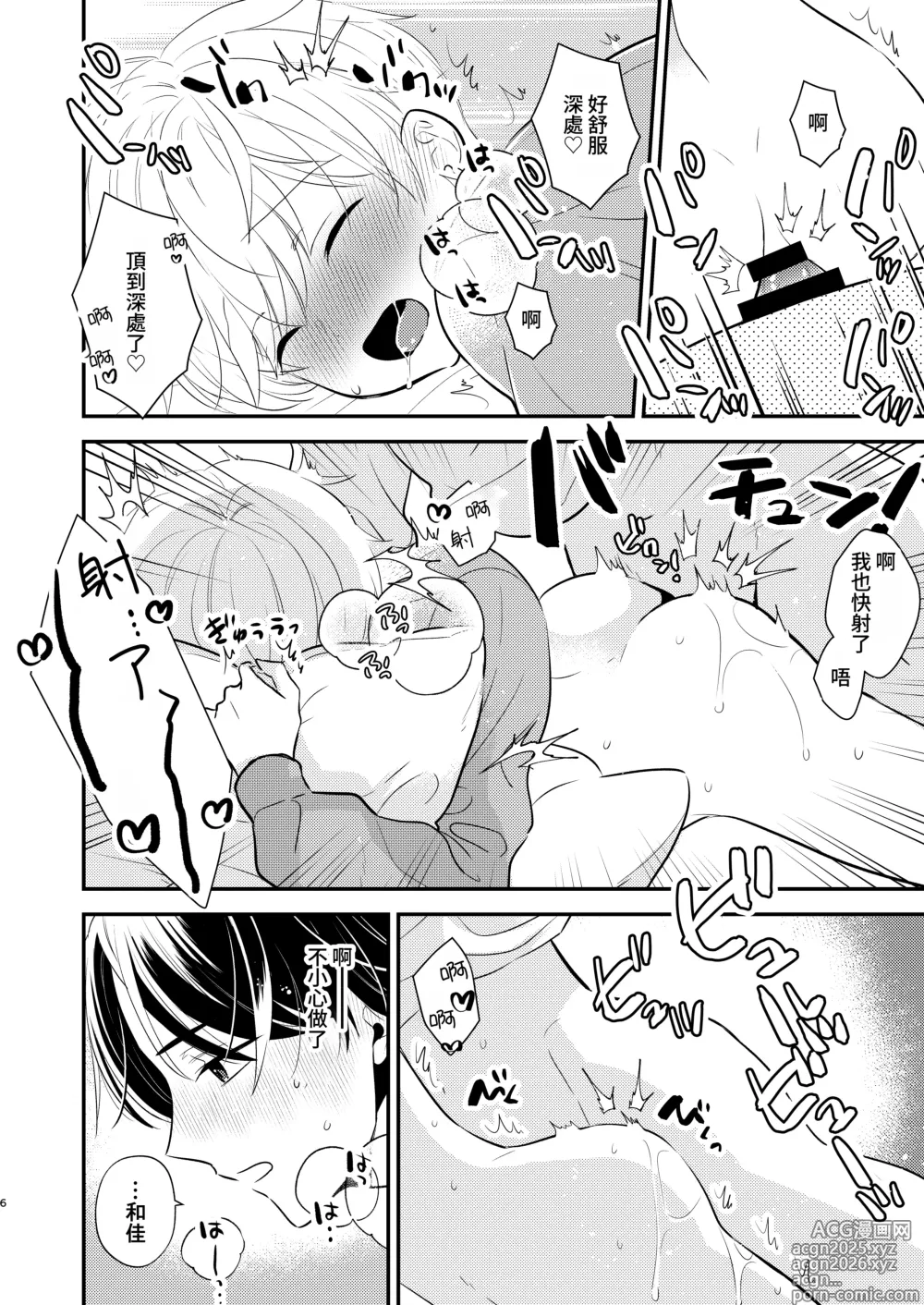 Page 3 of doujinshi Yoshi niichan onegai yamenaide 2 [Digital]【chinese】