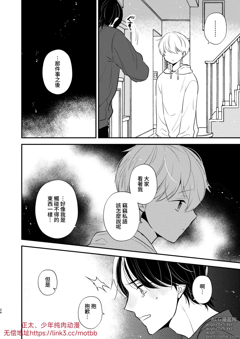 Page 21 of doujinshi Yoshi niichan onegai yamenaide 2 [Digital]【chinese】