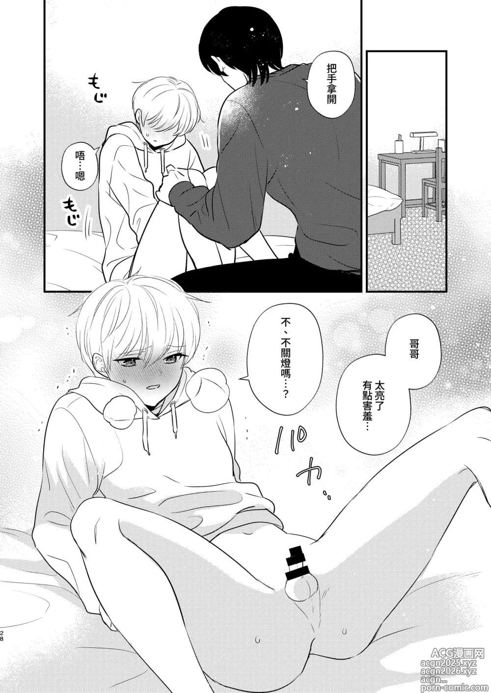 Page 25 of doujinshi Yoshi niichan onegai yamenaide 2 [Digital]【chinese】