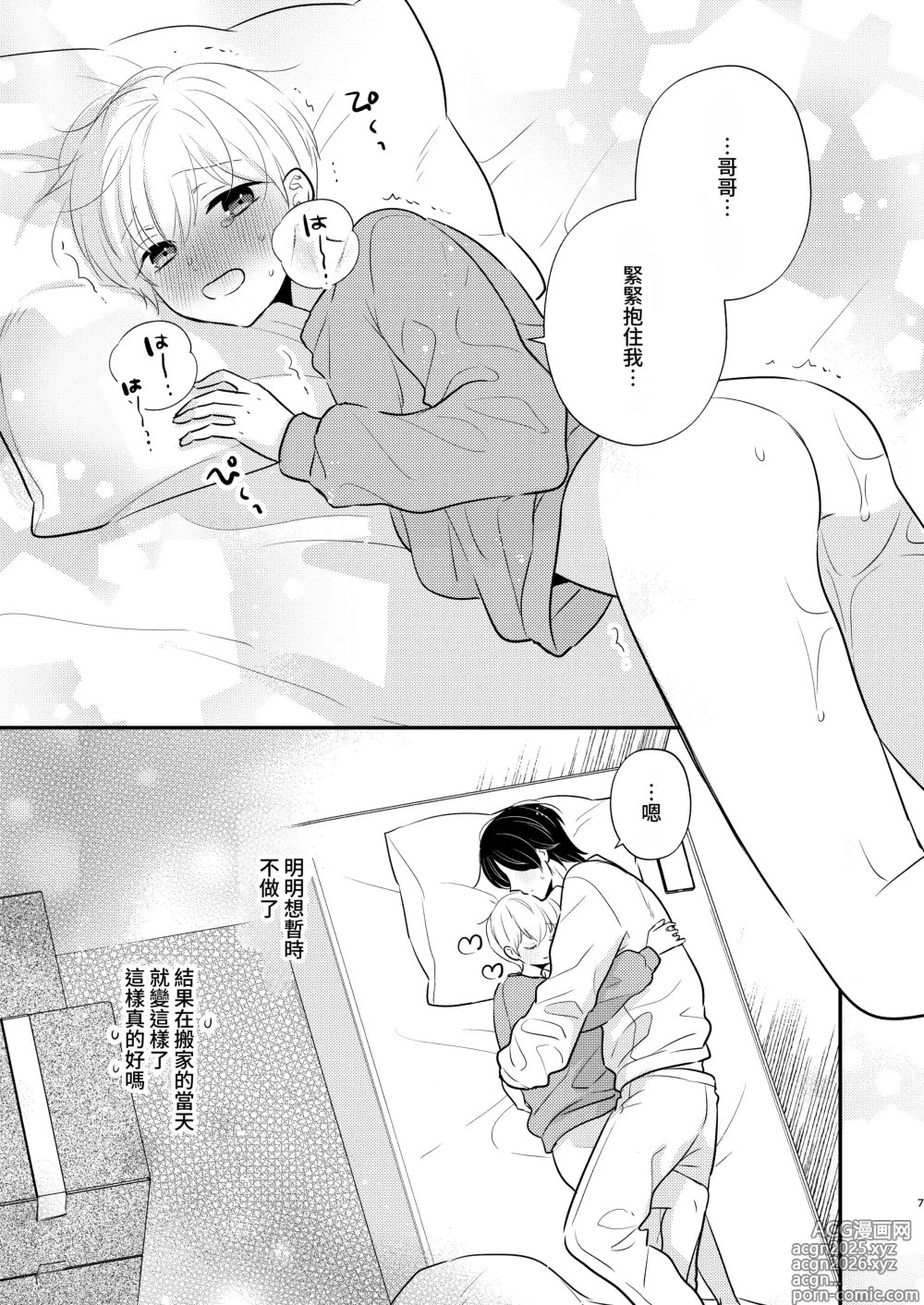 Page 4 of doujinshi Yoshi niichan onegai yamenaide 2 [Digital]【chinese】