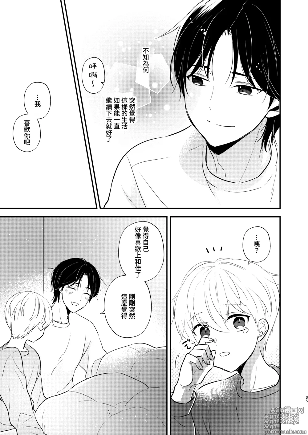 Page 32 of doujinshi Yoshi niichan onegai yamenaide 2 [Digital]【chinese】