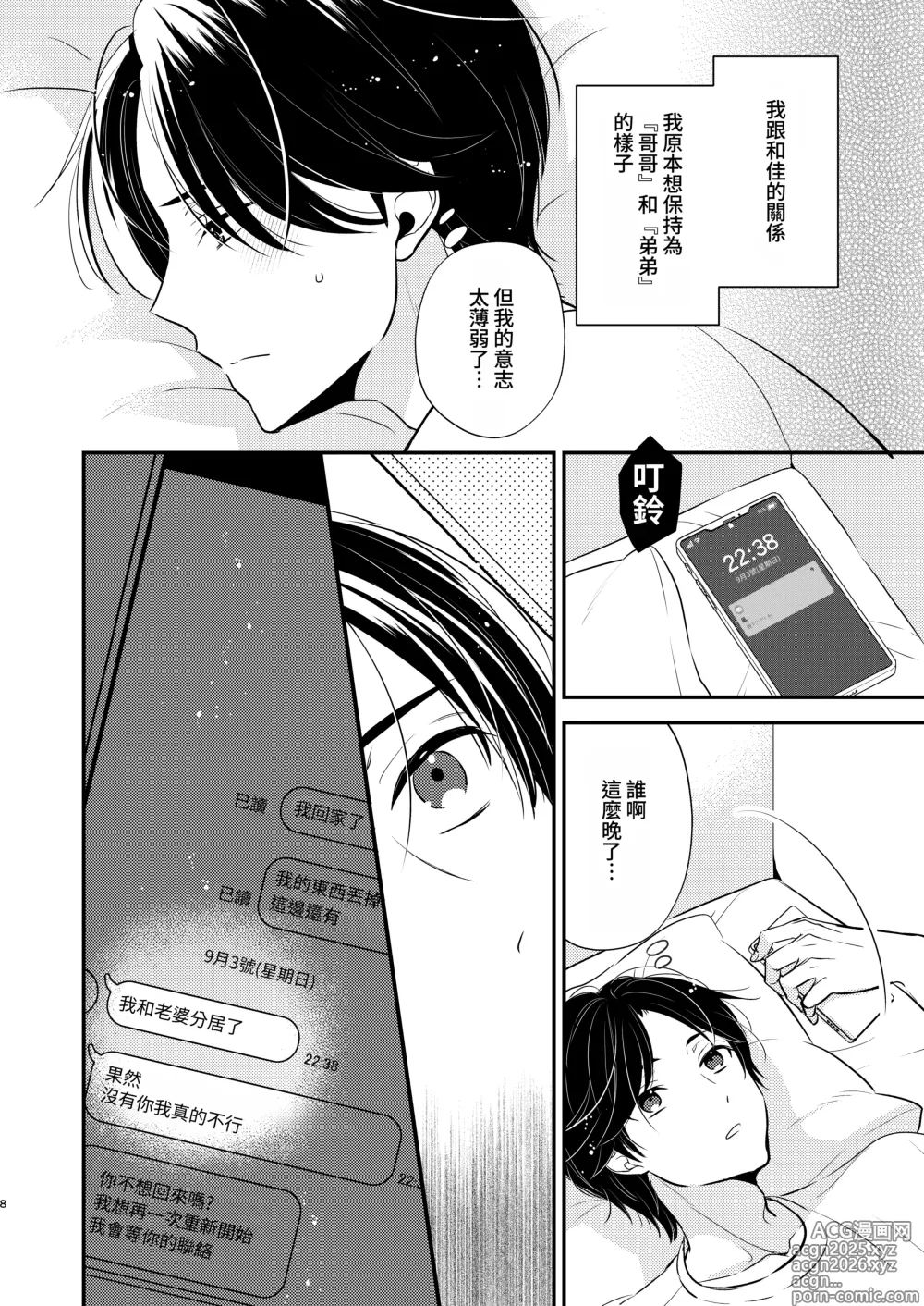 Page 5 of doujinshi Yoshi niichan onegai yamenaide 2 [Digital]【chinese】
