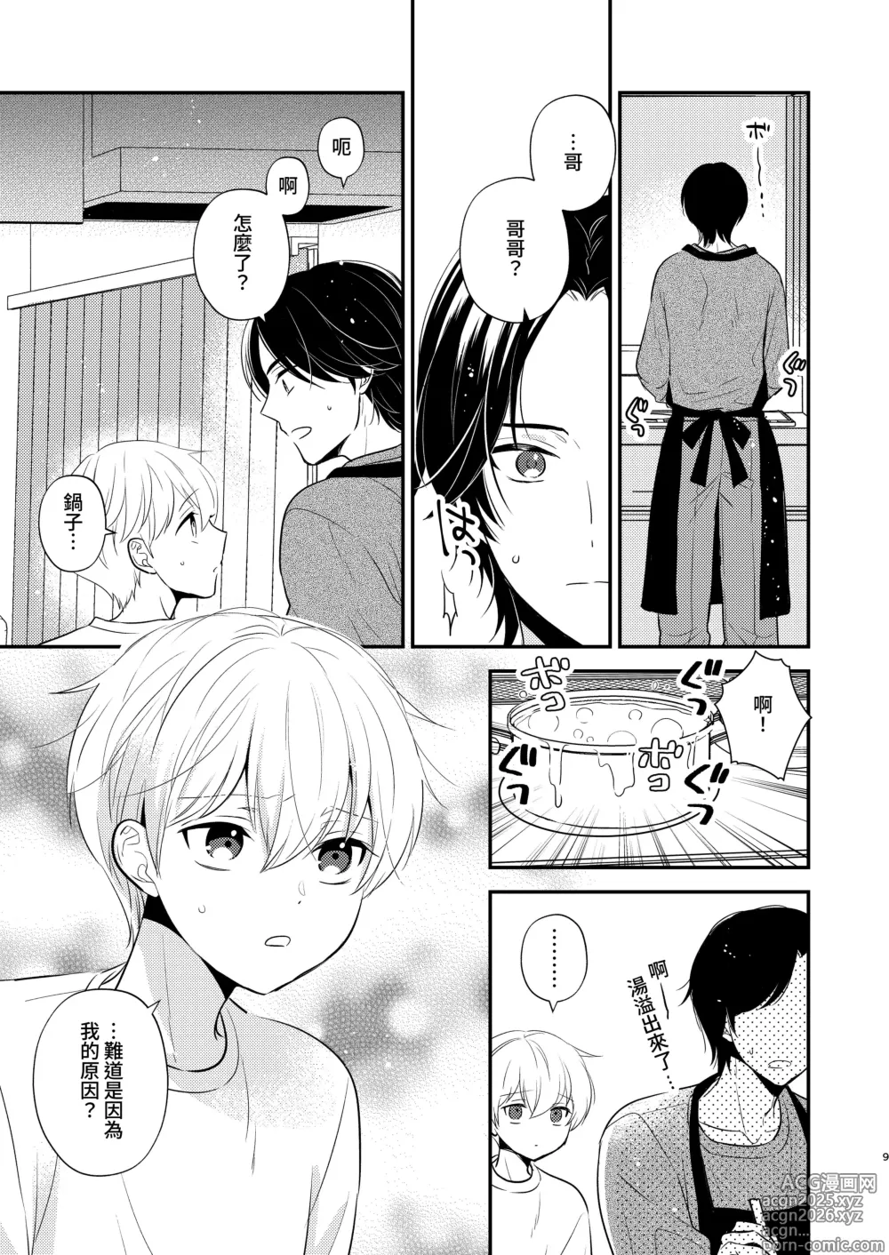 Page 6 of doujinshi Yoshi niichan onegai yamenaide 2 [Digital]【chinese】