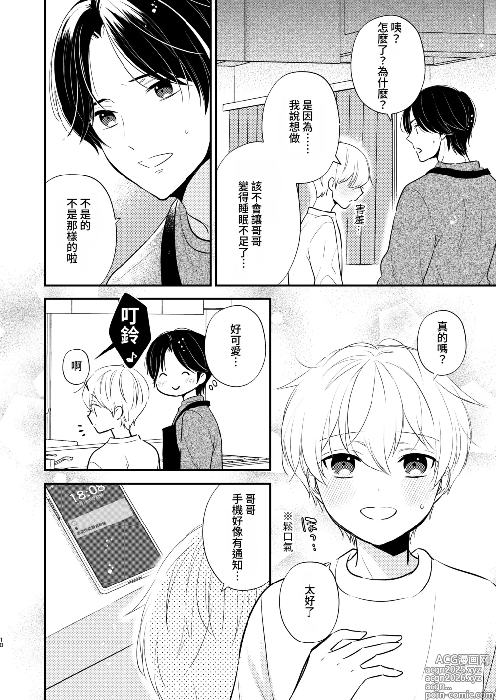 Page 7 of doujinshi Yoshi niichan onegai yamenaide 2 [Digital]【chinese】