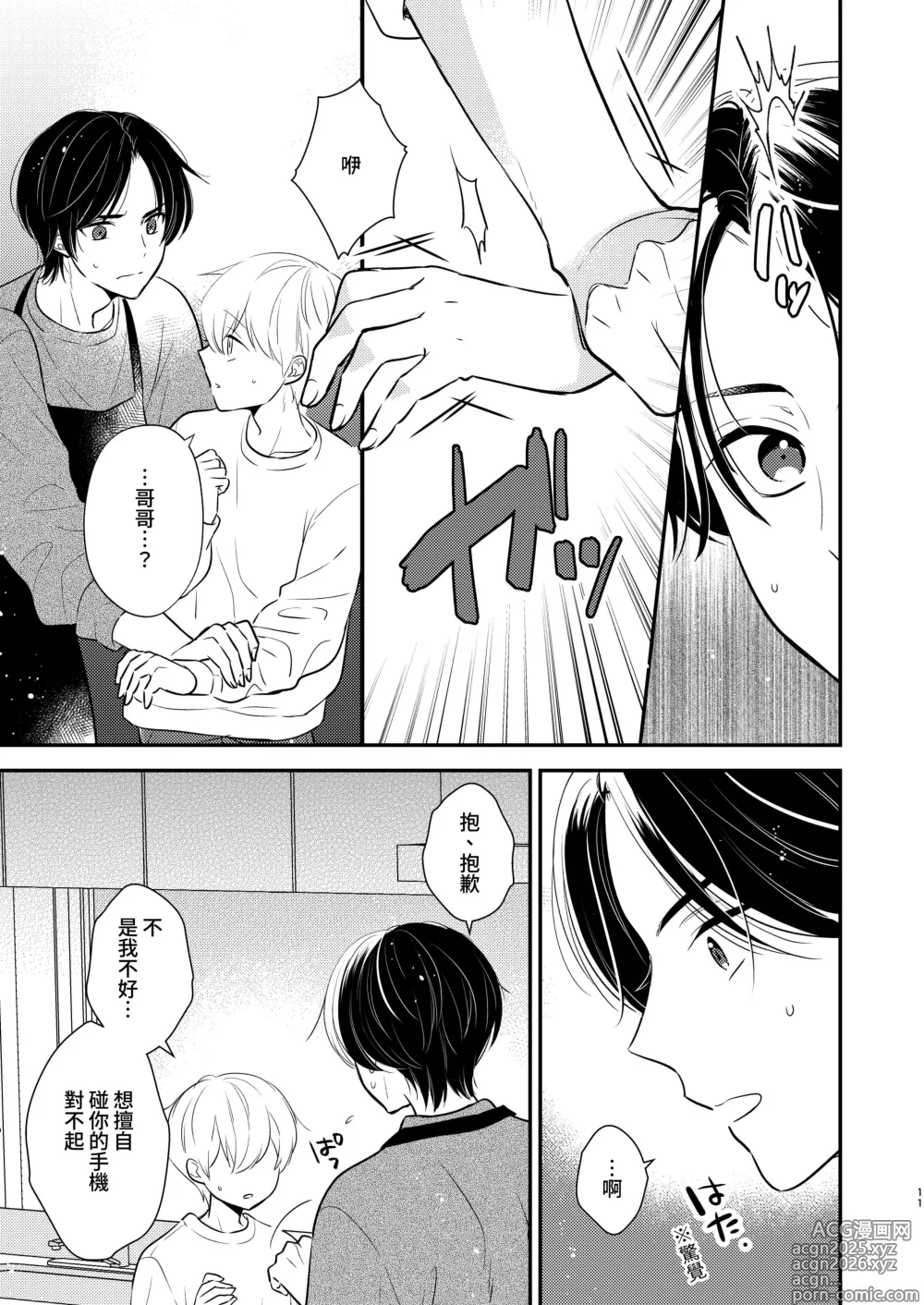 Page 8 of doujinshi Yoshi niichan onegai yamenaide 2 [Digital]【chinese】