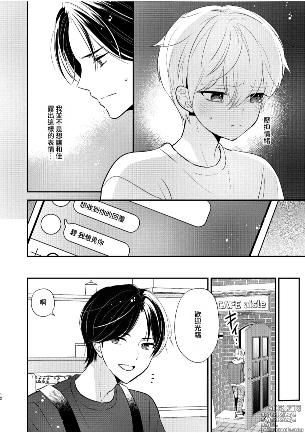 Page 9 of doujinshi Yoshi niichan onegai yamenaide 2 [Digital]【chinese】