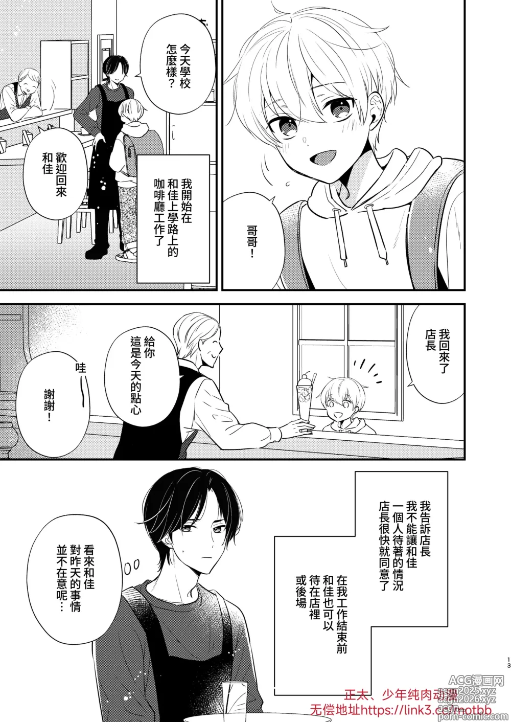 Page 10 of doujinshi Yoshi niichan onegai yamenaide 2 [Digital]【chinese】