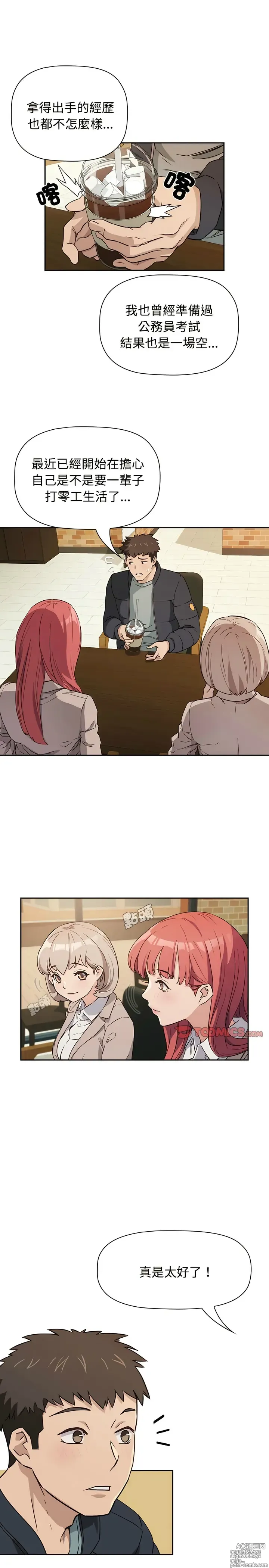 Page 14 of manga 四人同居太拥挤／Fours a Crowd 1-52
