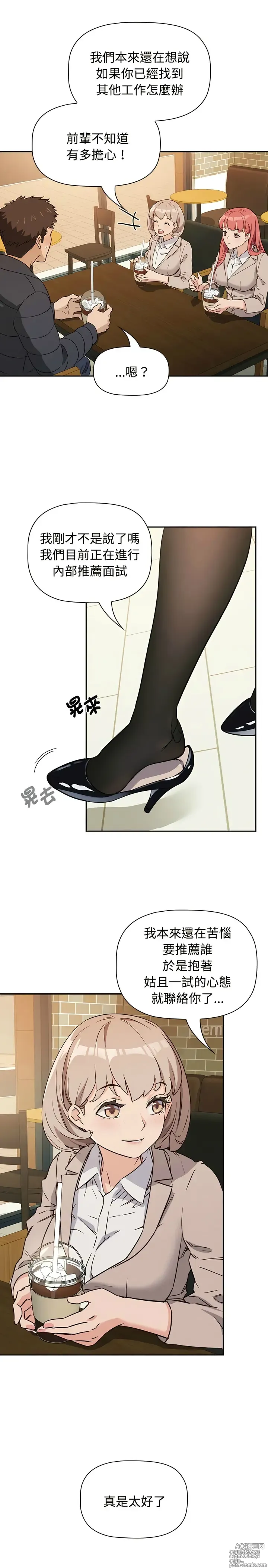 Page 15 of manga 四人同居太拥挤／Fours a Crowd 1-52