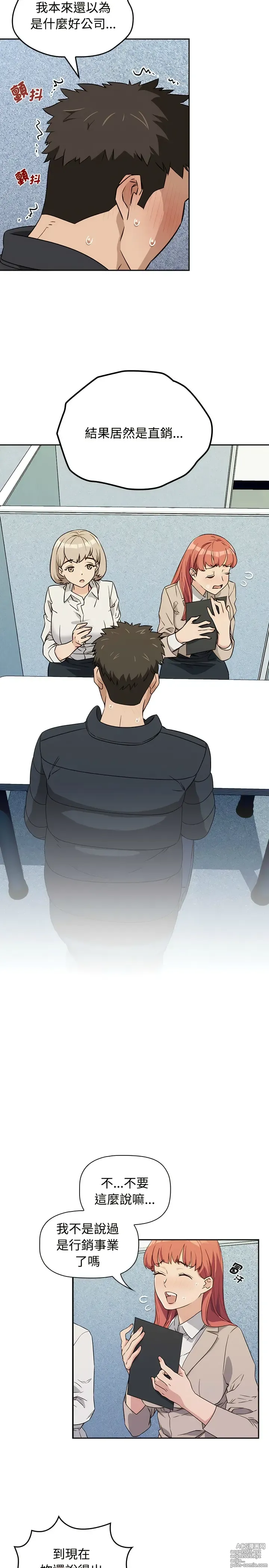 Page 17 of manga 四人同居太拥挤／Fours a Crowd 1-52