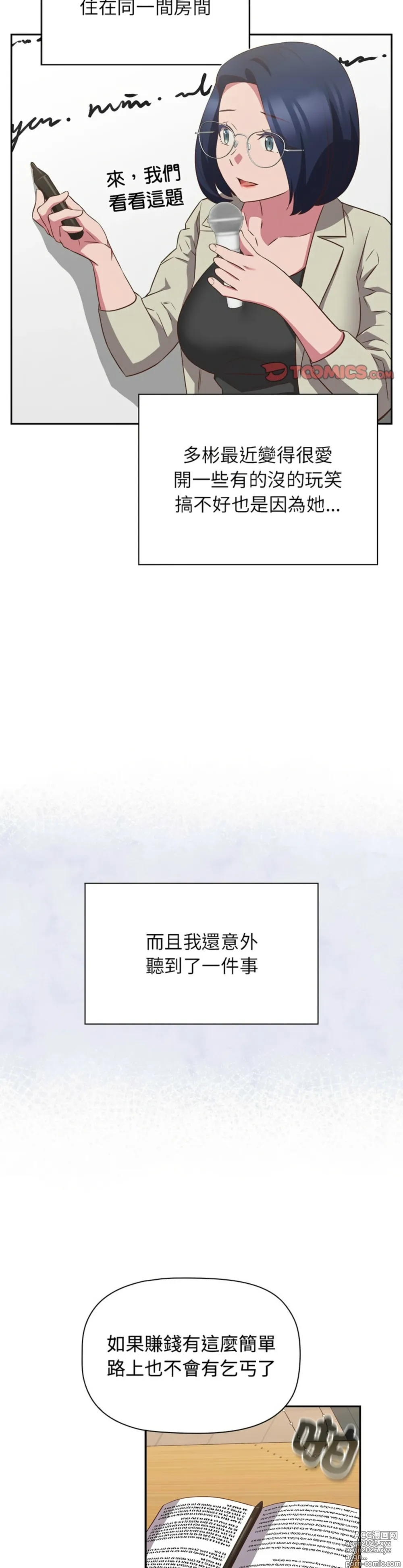 Page 1626 of manga 四人同居太拥挤／Fours a Crowd 1-52