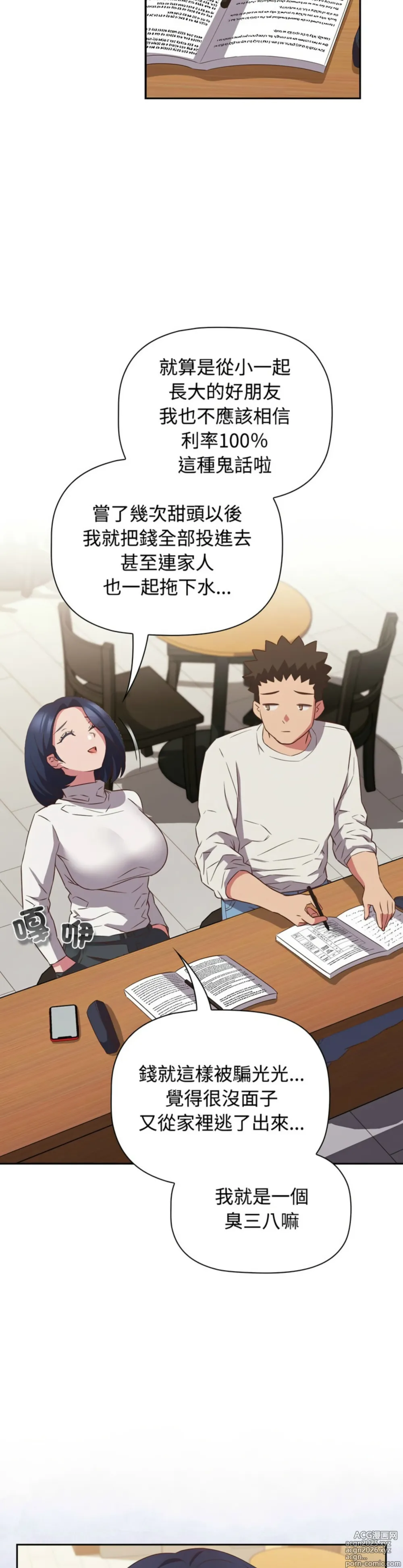 Page 1627 of manga 四人同居太拥挤／Fours a Crowd 1-52