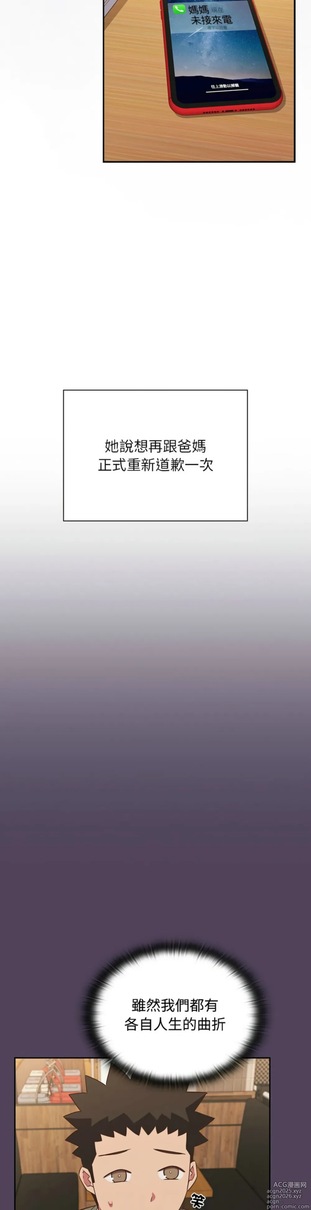 Page 1629 of manga 四人同居太拥挤／Fours a Crowd 1-52