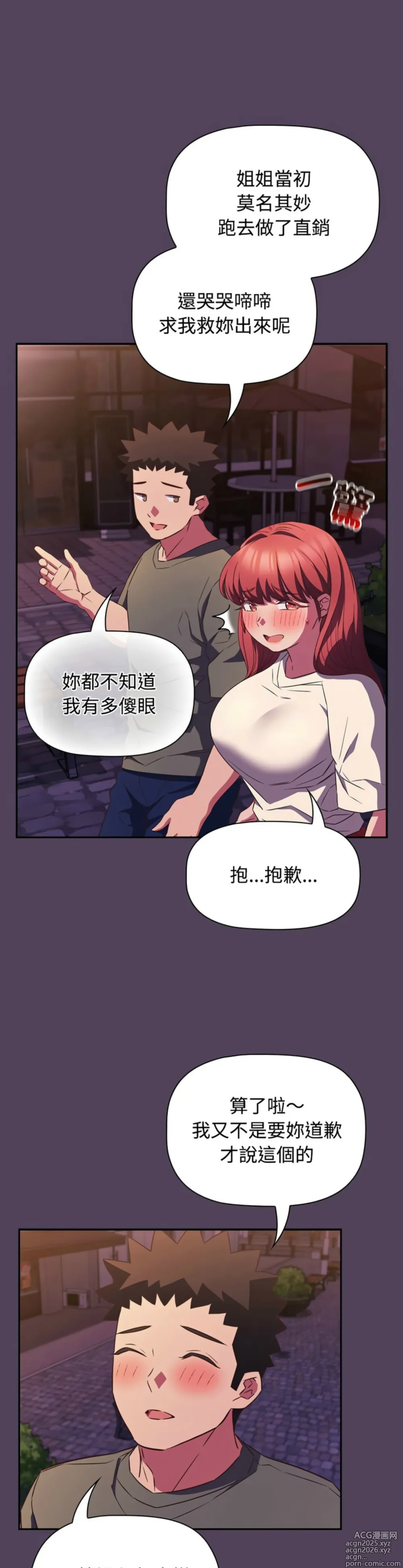 Page 1633 of manga 四人同居太拥挤／Fours a Crowd 1-52
