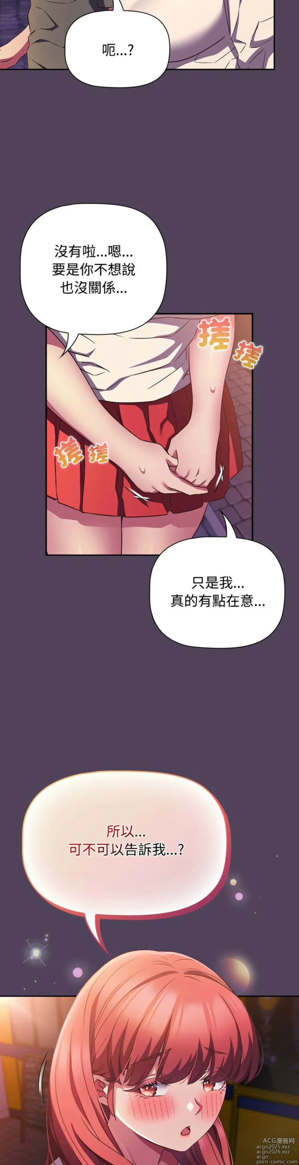 Page 1638 of manga 四人同居太拥挤／Fours a Crowd 1-52