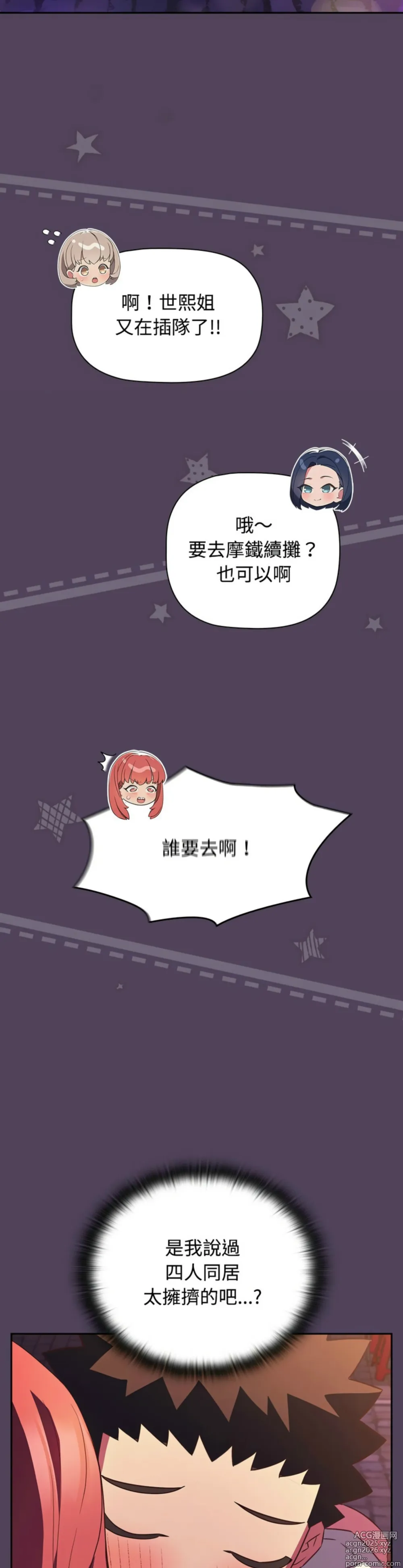 Page 1643 of manga 四人同居太拥挤／Fours a Crowd 1-52
