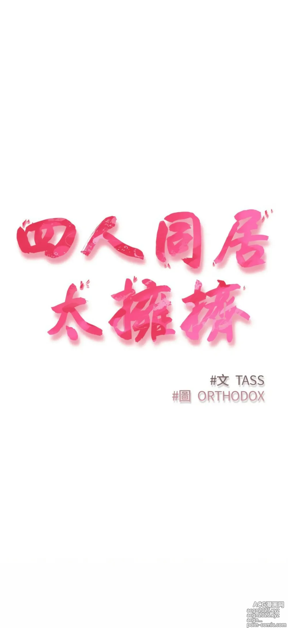 Page 1645 of manga 四人同居太拥挤／Fours a Crowd 1-52