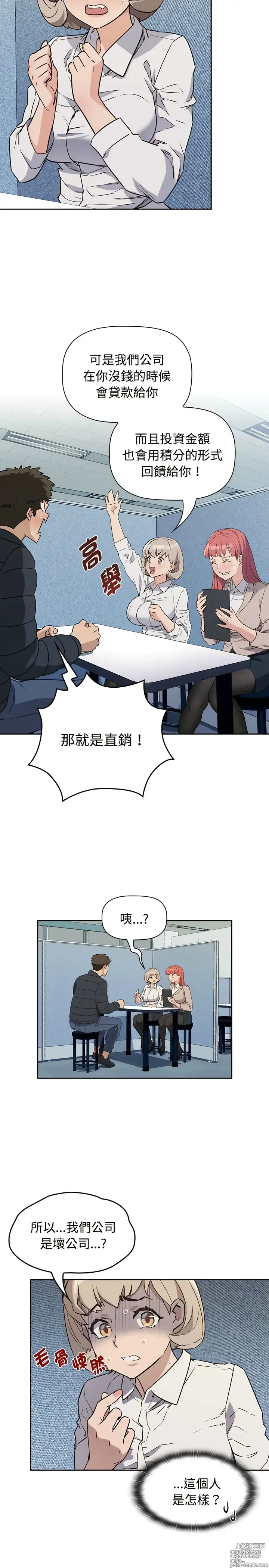 Page 19 of manga 四人同居太拥挤／Fours a Crowd 1-52