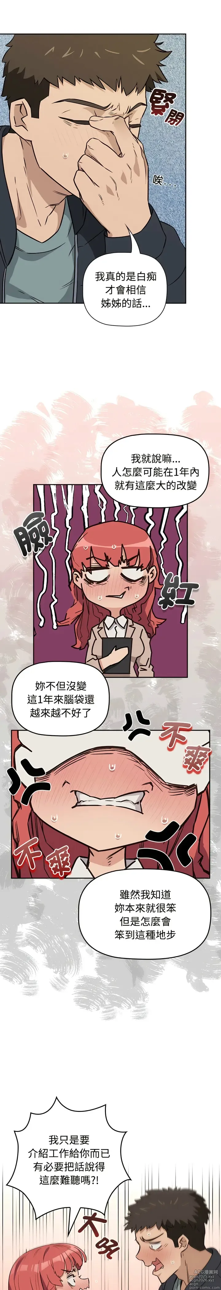 Page 20 of manga 四人同居太拥挤／Fours a Crowd 1-52