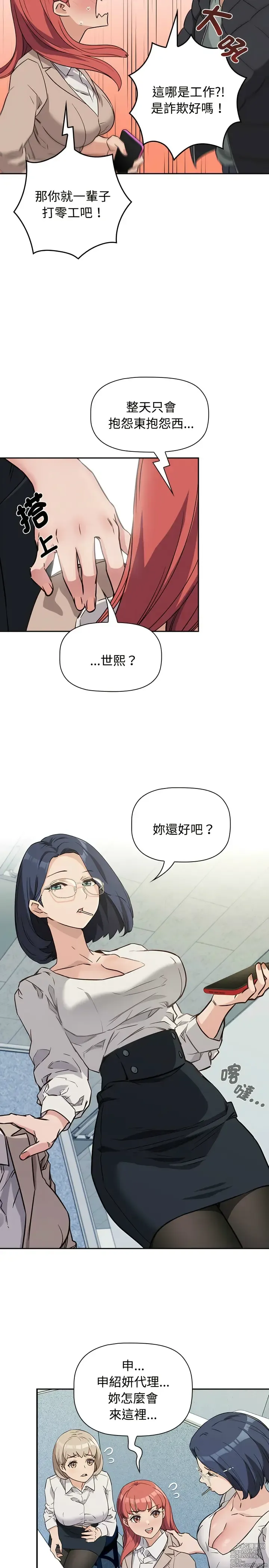 Page 21 of manga 四人同居太拥挤／Fours a Crowd 1-52